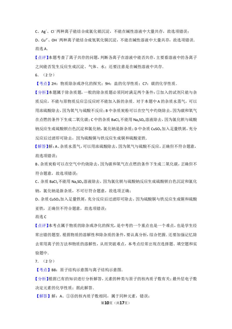 2014年新疆维吾尔自治区、兵团初中中考化学试卷_中考真题_5.化学中考真题2015-2024年_地区卷_新疆建设兵团化学10-22