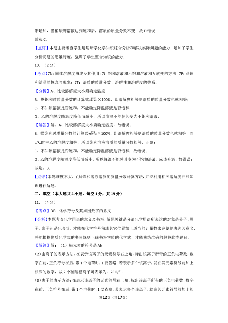 2014年新疆维吾尔自治区、兵团初中中考化学试卷_中考真题_5.化学中考真题2015-2024年_地区卷_新疆建设兵团化学10-22