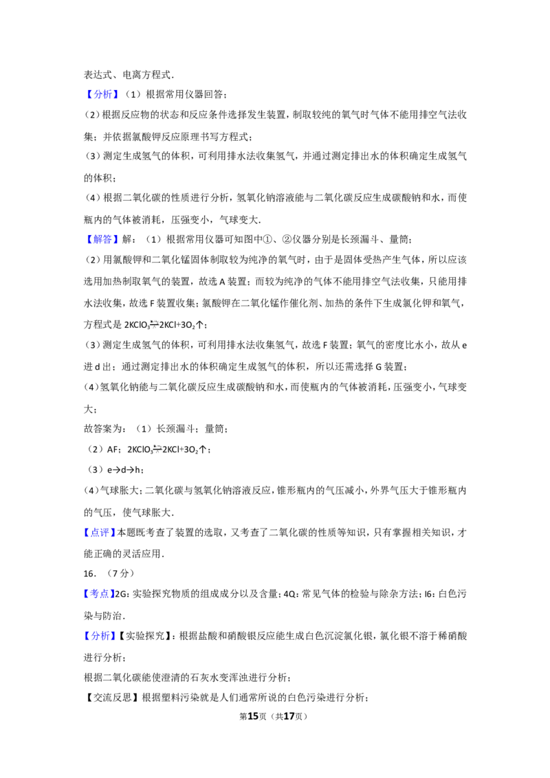 2014年新疆维吾尔自治区、兵团初中中考化学试卷_中考真题_5.化学中考真题2015-2024年_地区卷_新疆建设兵团化学10-22