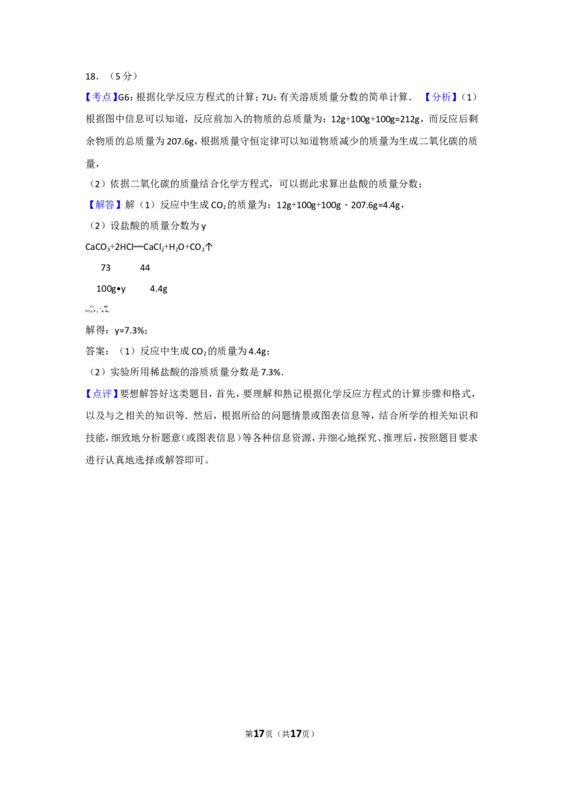 2014年新疆维吾尔自治区、兵团初中中考化学试卷_中考真题_5.化学中考真题2015-2024年_地区卷_新疆建设兵团化学10-22