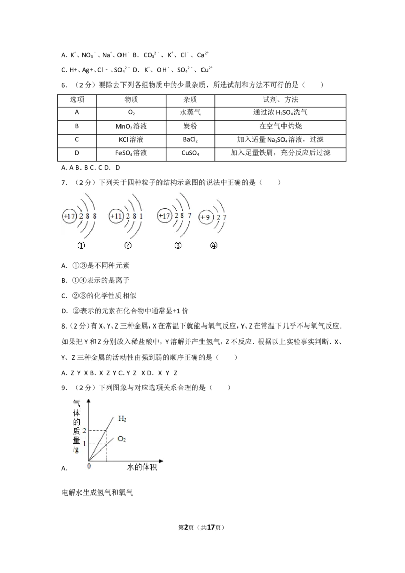2014年新疆维吾尔自治区、兵团初中中考化学试卷_中考真题_5.化学中考真题2015-2024年_地区卷_新疆建设兵团化学10-22