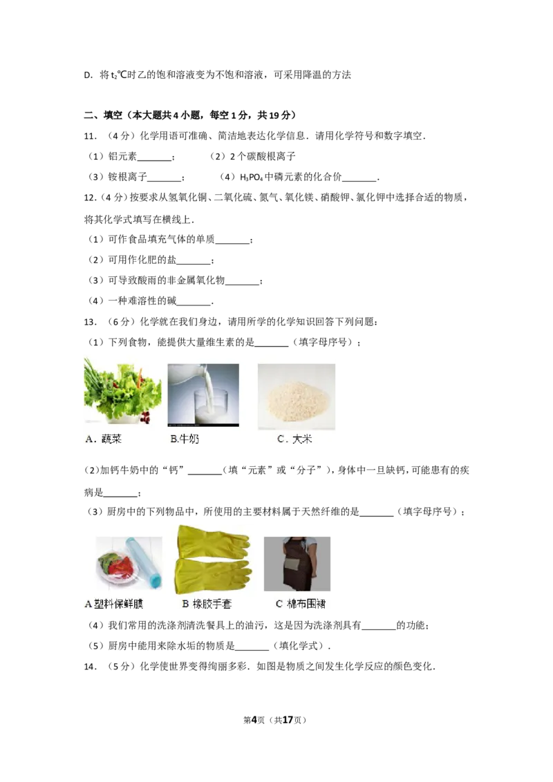 2014年新疆维吾尔自治区、兵团初中中考化学试卷_中考真题_5.化学中考真题2015-2024年_地区卷_新疆建设兵团化学10-22