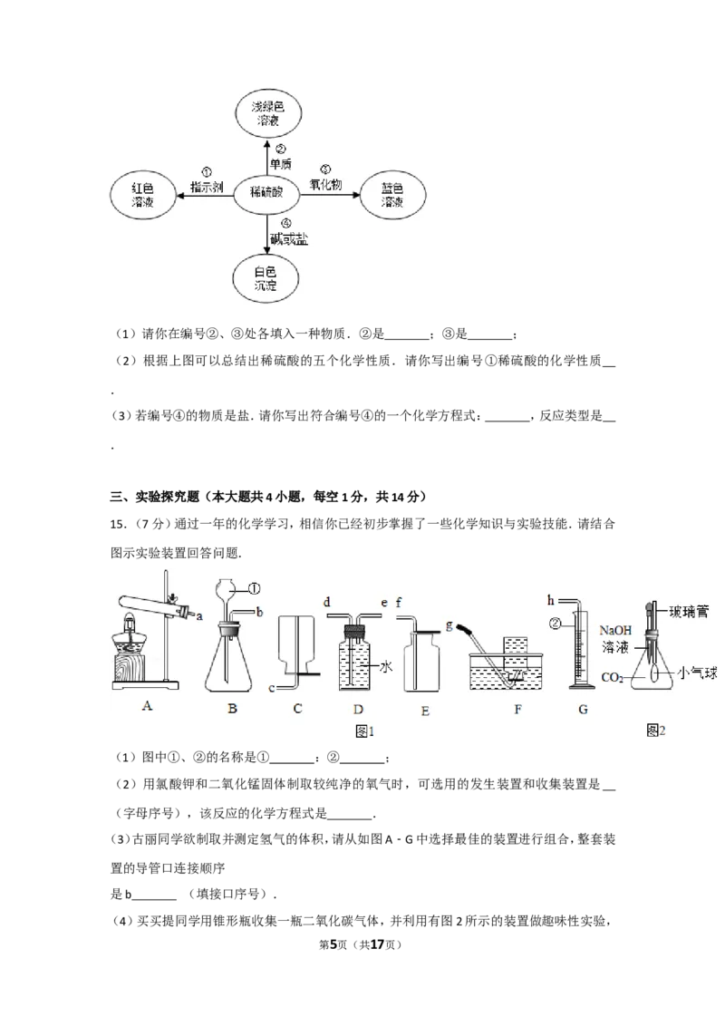 2014年新疆维吾尔自治区、兵团初中中考化学试卷_中考真题_5.化学中考真题2015-2024年_地区卷_新疆建设兵团化学10-22