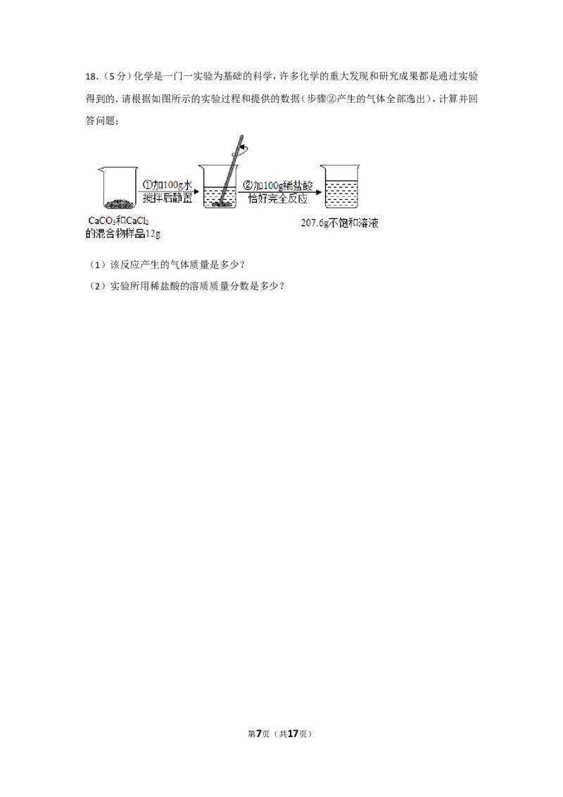 2014年新疆维吾尔自治区、兵团初中中考化学试卷_中考真题_5.化学中考真题2015-2024年_地区卷_新疆建设兵团化学10-22