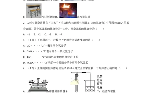 2014年新疆维吾尔自治区、兵团初中中考化学试卷_中考真题_5.化学中考真题2015-2024年_地区卷_新疆建设兵团化学10-22