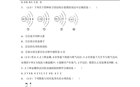 2014年新疆维吾尔自治区、兵团初中中考化学试卷_中考真题_5.化学中考真题2015-2024年_地区卷_新疆建设兵团化学10-22