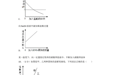 2014年新疆维吾尔自治区、兵团初中中考化学试卷_中考真题_5.化学中考真题2015-2024年_地区卷_新疆建设兵团化学10-22