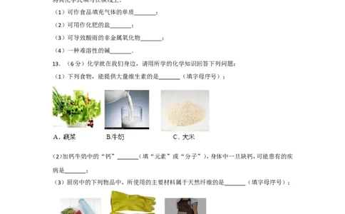 2014年新疆维吾尔自治区、兵团初中中考化学试卷_中考真题_5.化学中考真题2015-2024年_地区卷_新疆建设兵团化学10-22