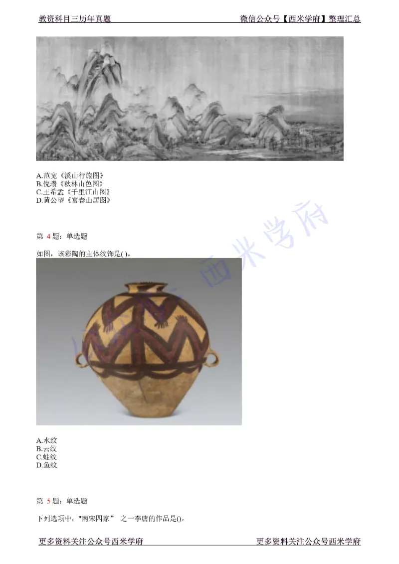 21年上-初中美术真题-题本_4-教培资料-26年最新资料-同步更新_初中高中教资_03科三专项（进去保存报考的学科即可）_01科目三FB网课、三色速记手册、知识点导图等推荐_初中