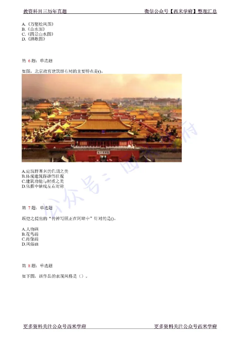 21年上-初中美术真题-题本_4-教培资料-26年最新资料-同步更新_初中高中教资_03科三专项（进去保存报考的学科即可）_01科目三FB网课、三色速记手册、知识点导图等推荐_初中