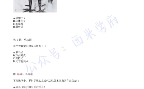 21年上-初中美术真题-题本_4-教培资料-26年最新资料-同步更新_初中高中教资_03科三专项（进去保存报考的学科即可）_01科目三FB网课、三色速记手册、知识点导图等推荐_初中