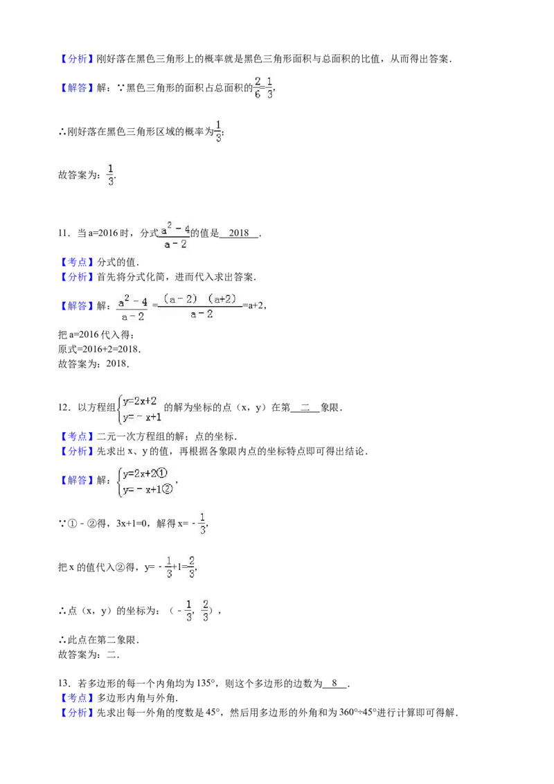 2016年江苏扬州市中考数学试卷及答案_中考真题_2.数学中考真题2015-2024年_地区卷_江苏省_扬州中考数学08-22