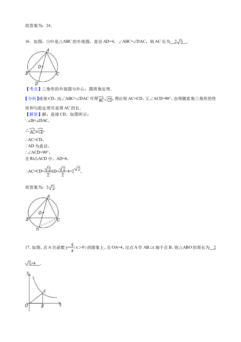 2016年江苏扬州市中考数学试卷及答案_中考真题_2.数学中考真题2015-2024年_地区卷_江苏省_扬州中考数学08-22
