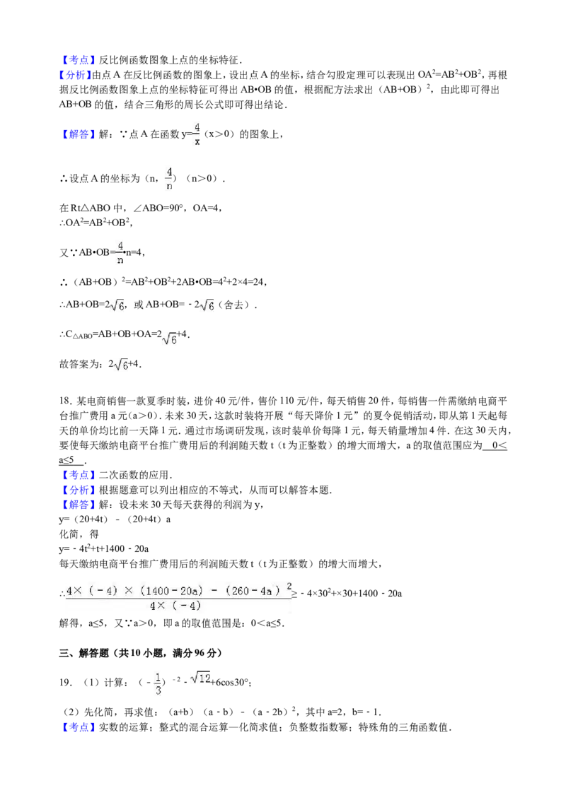 2016年江苏扬州市中考数学试卷及答案_中考真题_2.数学中考真题2015-2024年_地区卷_江苏省_扬州中考数学08-22