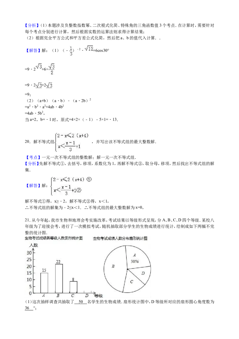 2016年江苏扬州市中考数学试卷及答案_中考真题_2.数学中考真题2015-2024年_地区卷_江苏省_扬州中考数学08-22