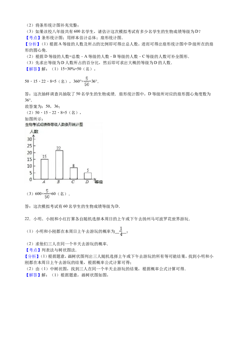 2016年江苏扬州市中考数学试卷及答案_中考真题_2.数学中考真题2015-2024年_地区卷_江苏省_扬州中考数学08-22