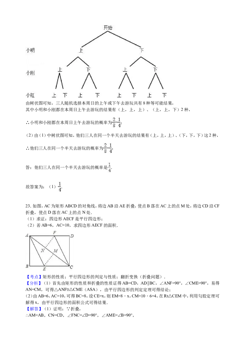 2016年江苏扬州市中考数学试卷及答案_中考真题_2.数学中考真题2015-2024年_地区卷_江苏省_扬州中考数学08-22