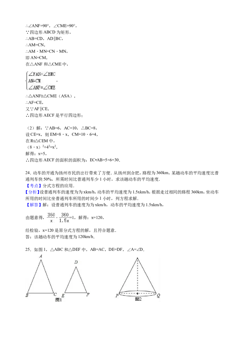 2016年江苏扬州市中考数学试卷及答案_中考真题_2.数学中考真题2015-2024年_地区卷_江苏省_扬州中考数学08-22