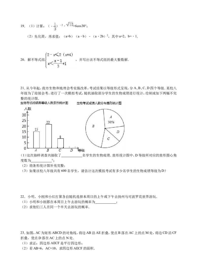 2016年江苏扬州市中考数学试卷及答案_中考真题_2.数学中考真题2015-2024年_地区卷_江苏省_扬州中考数学08-22