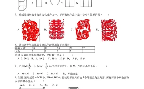 2016年江苏扬州市中考数学试卷及答案_中考真题_2.数学中考真题2015-2024年_地区卷_江苏省_扬州中考数学08-22
