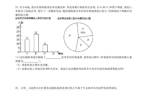 2016年江苏扬州市中考数学试卷及答案_中考真题_2.数学中考真题2015-2024年_地区卷_江苏省_扬州中考数学08-22