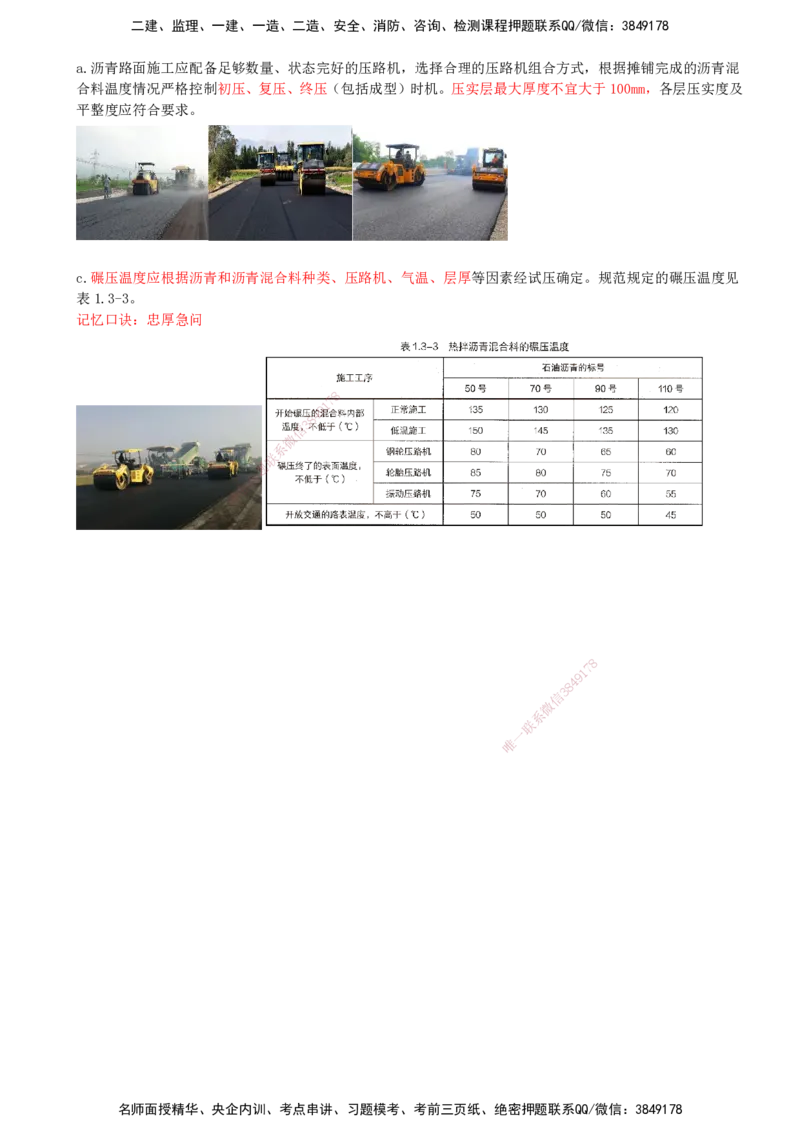 13-第1篇-第1章-1.3-城镇道路路面施工（四）_2026年一级建造师_2026年一建市政_2025年一建市政SVIP_02-基础精讲✿高端面授✿深度强化_21-市政《教材精讲班》晁高点SMR_讲义