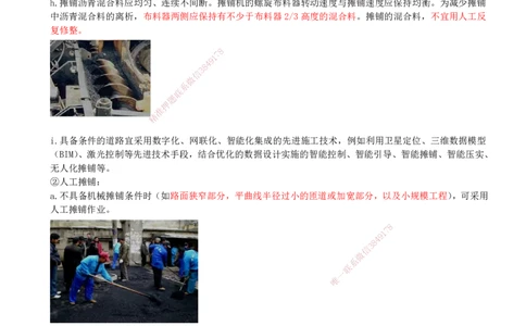 13-第1篇-第1章-1.3-城镇道路路面施工（四）_2026年一级建造师_2026年一建市政_2025年一建市政SVIP_02-基础精讲✿高端面授✿深度强化_21-市政《教材精讲班》晁高点SMR_讲义