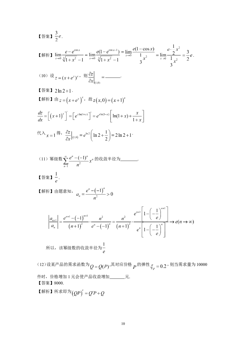 2009考研数学三真题及答案解析公众号：小乖考研免费分享_06.数学三历年真题_普通版本数学三_2003-2017考研数（三）真题及详解