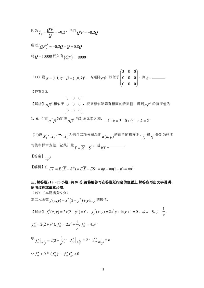 2009考研数学三真题及答案解析公众号：小乖考研免费分享_06.数学三历年真题_普通版本数学三_2003-2017考研数（三）真题及详解