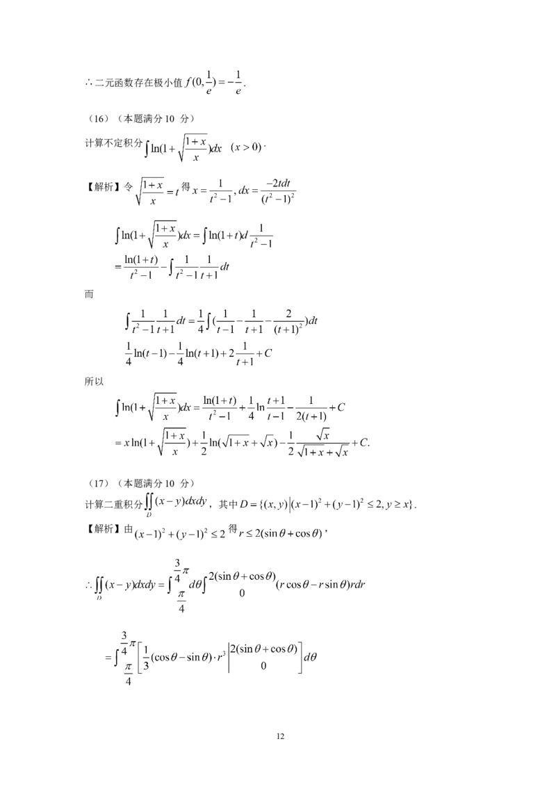 2009考研数学三真题及答案解析公众号：小乖考研免费分享_06.数学三历年真题_普通版本数学三_2003-2017考研数（三）真题及详解