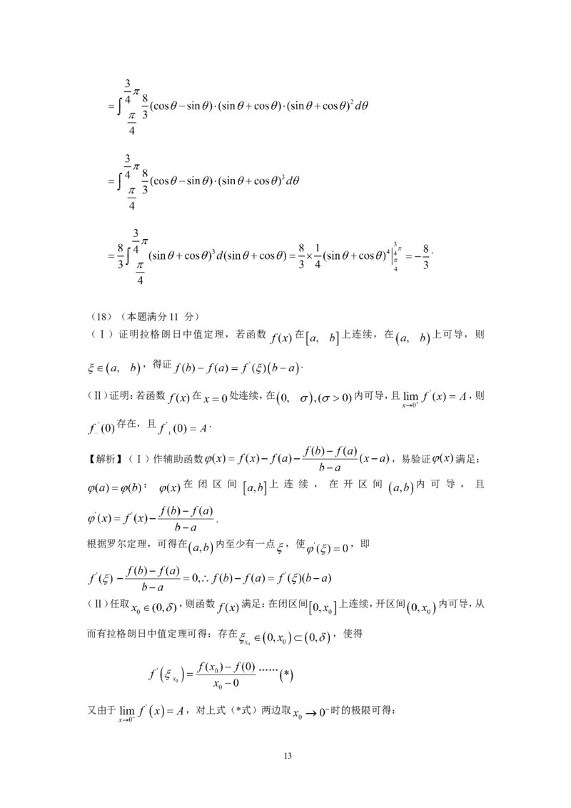 2009考研数学三真题及答案解析公众号：小乖考研免费分享_06.数学三历年真题_普通版本数学三_2003-2017考研数（三）真题及详解