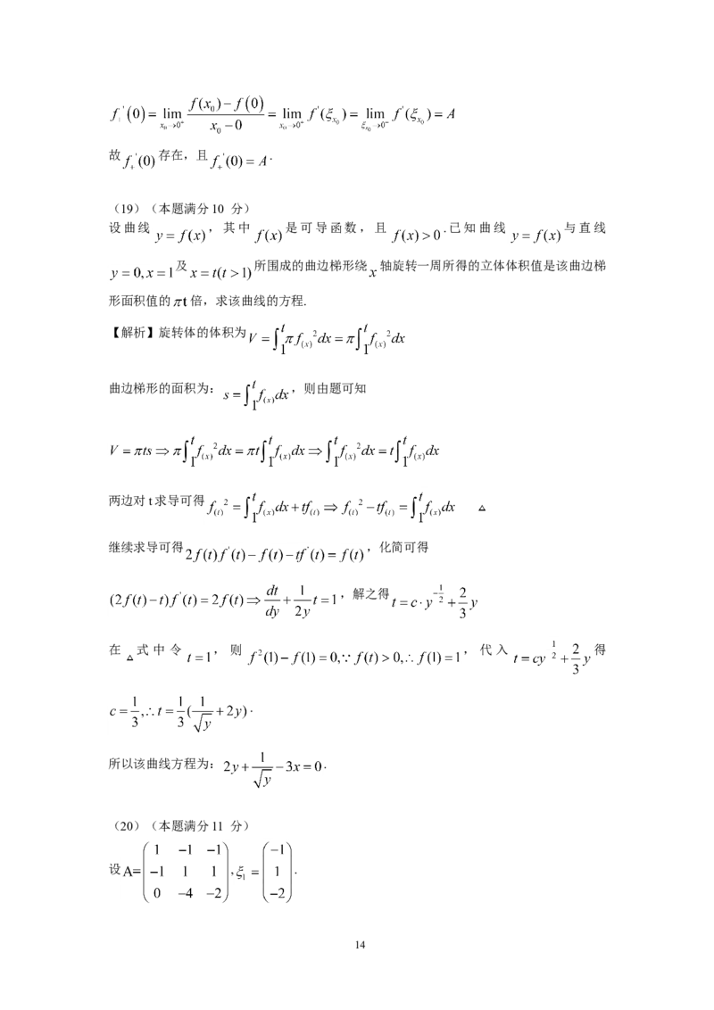2009考研数学三真题及答案解析公众号：小乖考研免费分享_06.数学三历年真题_普通版本数学三_2003-2017考研数（三）真题及详解