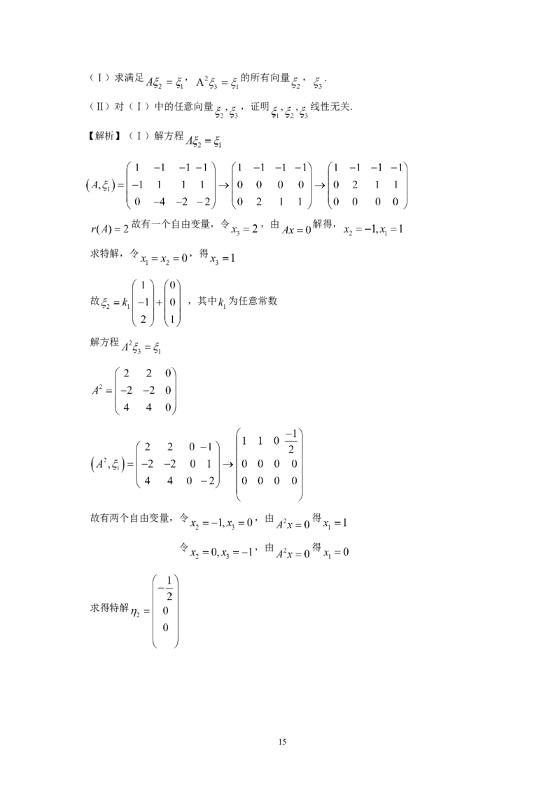 2009考研数学三真题及答案解析公众号：小乖考研免费分享_06.数学三历年真题_普通版本数学三_2003-2017考研数（三）真题及详解