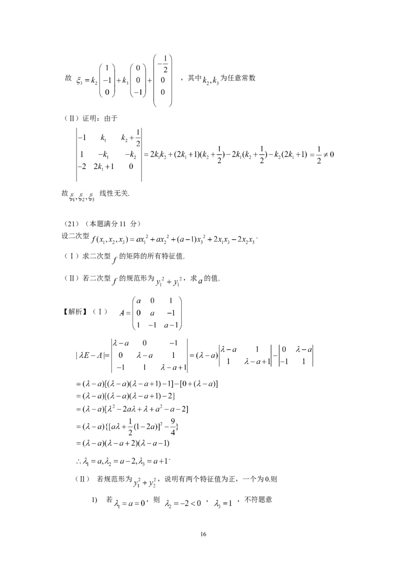 2009考研数学三真题及答案解析公众号：小乖考研免费分享_06.数学三历年真题_普通版本数学三_2003-2017考研数（三）真题及详解