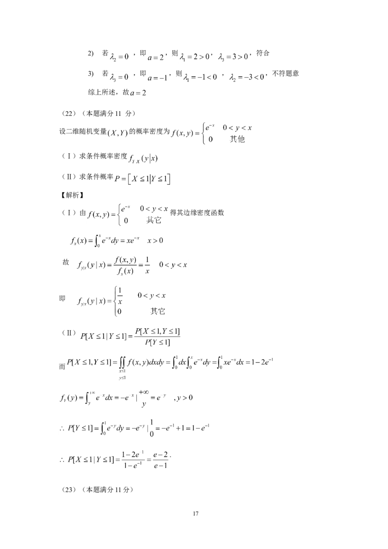 2009考研数学三真题及答案解析公众号：小乖考研免费分享_06.数学三历年真题_普通版本数学三_2003-2017考研数（三）真题及详解