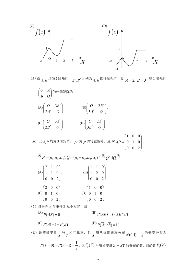 2009考研数学三真题及答案解析公众号：小乖考研免费分享_06.数学三历年真题_普通版本数学三_2003-2017考研数（三）真题及详解