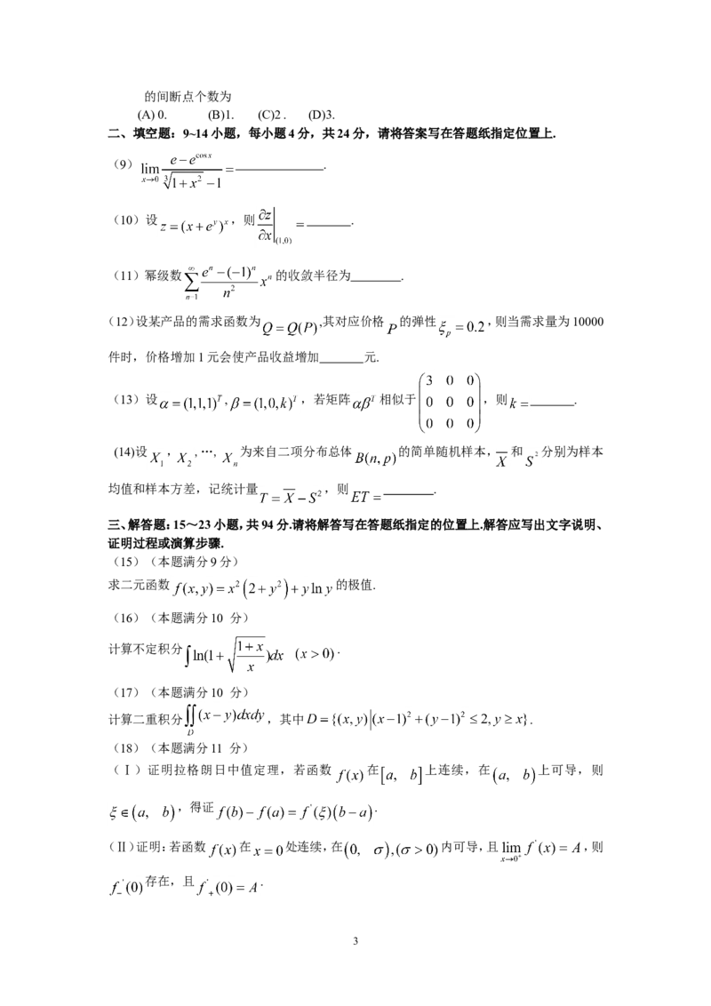 2009考研数学三真题及答案解析公众号：小乖考研免费分享_06.数学三历年真题_普通版本数学三_2003-2017考研数（三）真题及详解