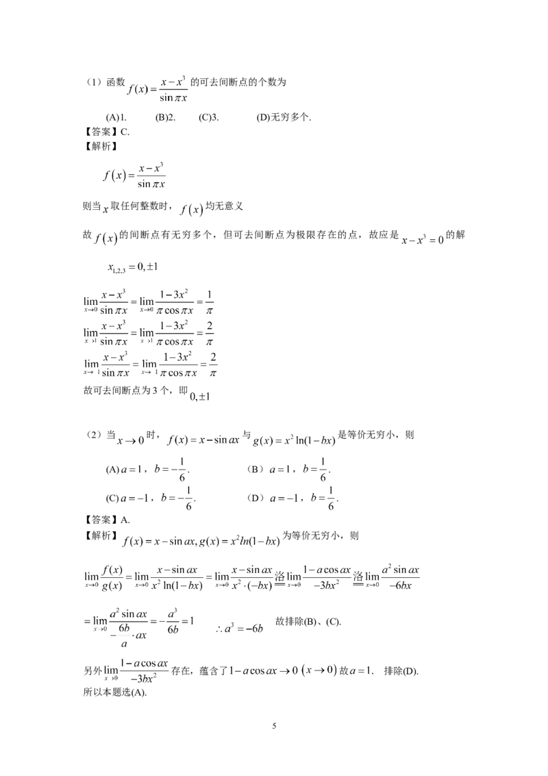 2009考研数学三真题及答案解析公众号：小乖考研免费分享_06.数学三历年真题_普通版本数学三_2003-2017考研数（三）真题及详解