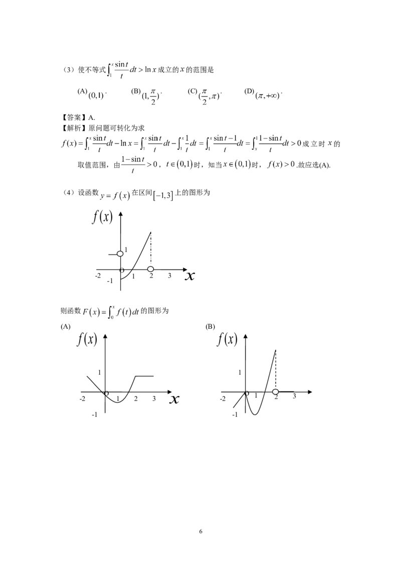 2009考研数学三真题及答案解析公众号：小乖考研免费分享_06.数学三历年真题_普通版本数学三_2003-2017考研数（三）真题及详解