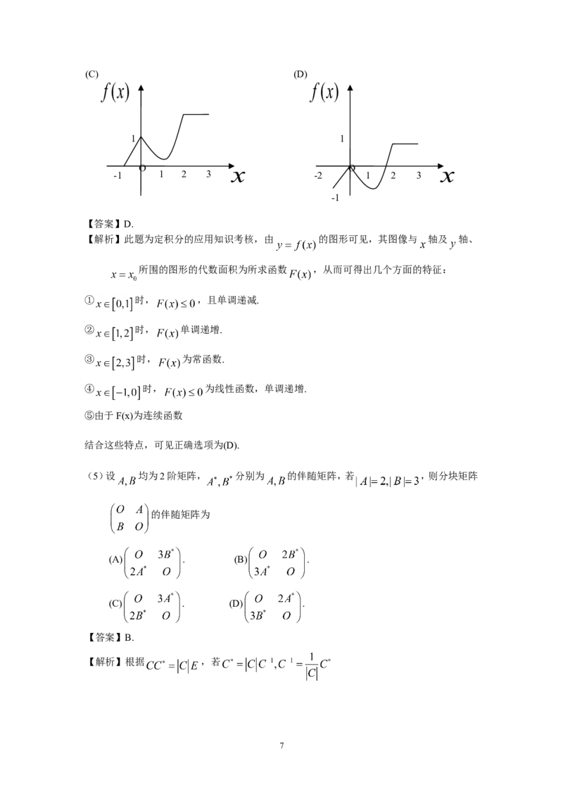 2009考研数学三真题及答案解析公众号：小乖考研免费分享_06.数学三历年真题_普通版本数学三_2003-2017考研数（三）真题及详解