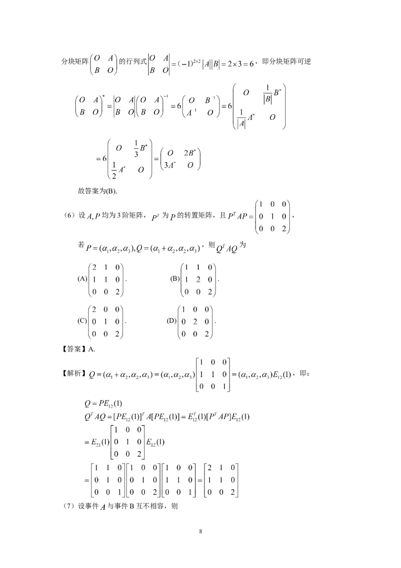 2009考研数学三真题及答案解析公众号：小乖考研免费分享_06.数学三历年真题_普通版本数学三_2003-2017考研数（三）真题及详解