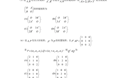 2009考研数学三真题及答案解析公众号：小乖考研免费分享_06.数学三历年真题_普通版本数学三_2003-2017考研数（三）真题及详解