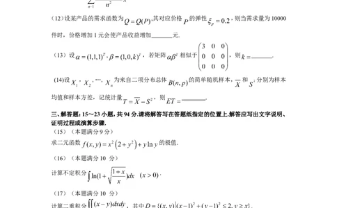 2009考研数学三真题及答案解析公众号：小乖考研免费分享_06.数学三历年真题_普通版本数学三_2003-2017考研数（三）真题及详解