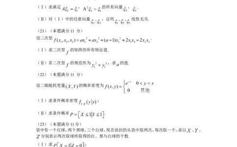 2009考研数学三真题及答案解析公众号：小乖考研免费分享_06.数学三历年真题_普通版本数学三_2003-2017考研数（三）真题及详解