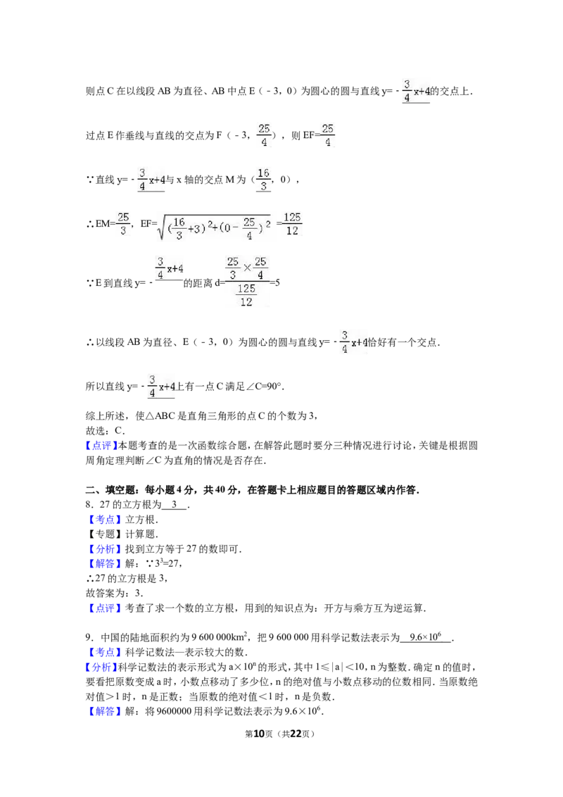 2016年福建省泉州市中考数学试卷（含解析版）_中考真题_2.数学中考真题2015-2024年_2016年全国中考数学160份