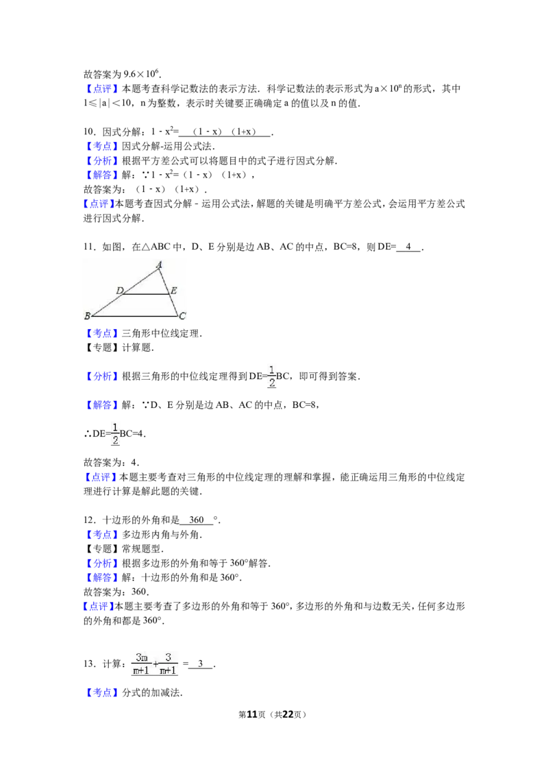 2016年福建省泉州市中考数学试卷（含解析版）_中考真题_2.数学中考真题2015-2024年_2016年全国中考数学160份