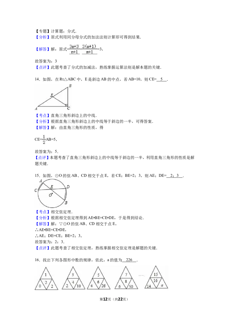 2016年福建省泉州市中考数学试卷（含解析版）_中考真题_2.数学中考真题2015-2024年_2016年全国中考数学160份