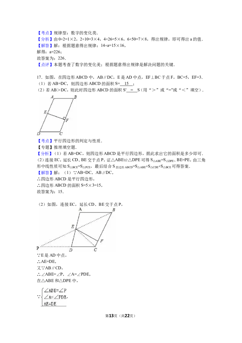 2016年福建省泉州市中考数学试卷（含解析版）_中考真题_2.数学中考真题2015-2024年_2016年全国中考数学160份