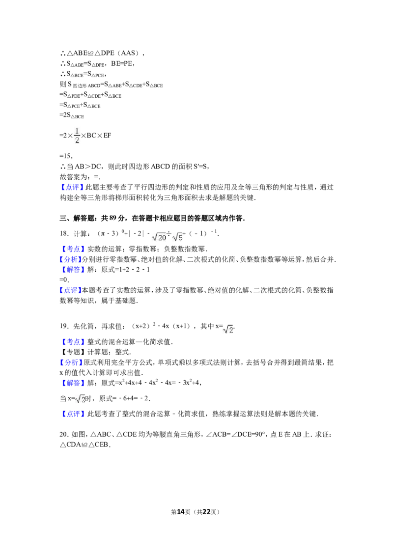 2016年福建省泉州市中考数学试卷（含解析版）_中考真题_2.数学中考真题2015-2024年_2016年全国中考数学160份
