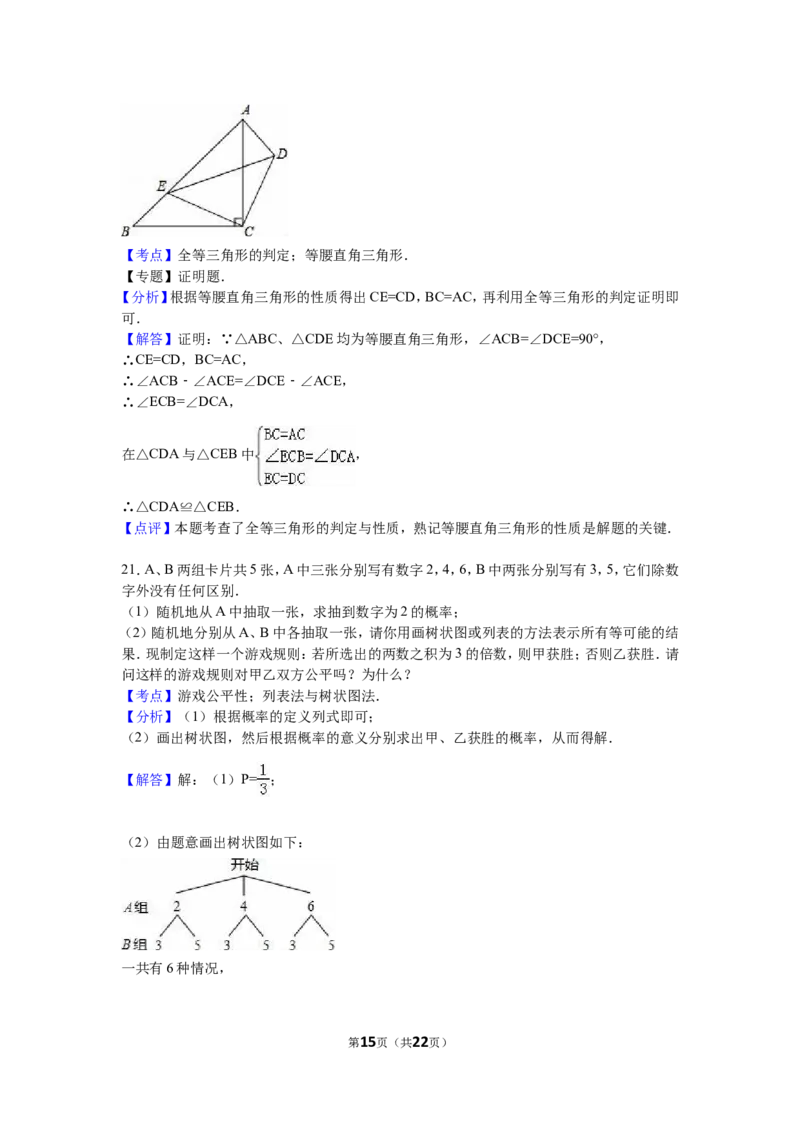 2016年福建省泉州市中考数学试卷（含解析版）_中考真题_2.数学中考真题2015-2024年_2016年全国中考数学160份